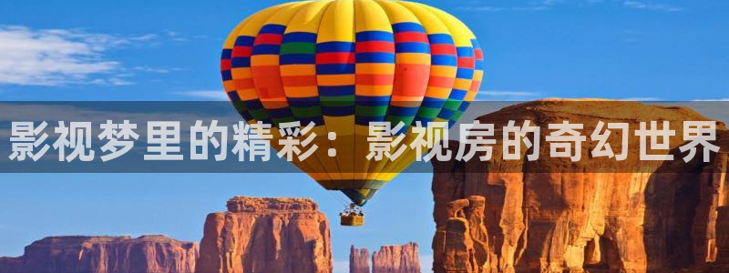 泡泡影视官网：影视梦里的精彩：影视房的奇幻世界