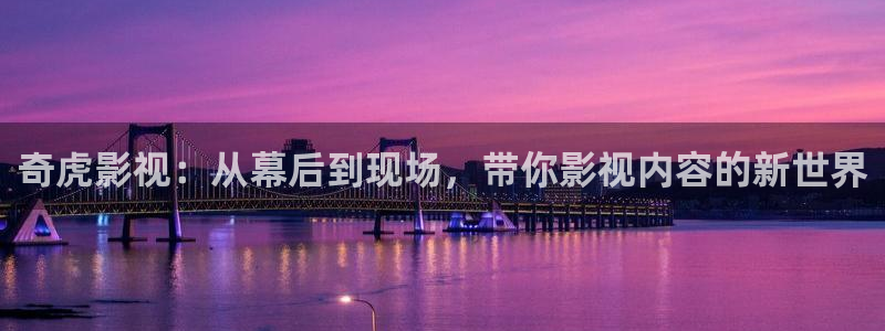 泡泡电影院：奇虎影视：从幕后到现场，带你影视内容的新世界